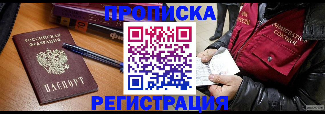 прописка иностранных граждан в Братске
