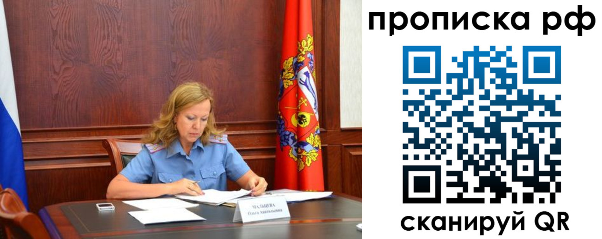 прописка ребенка в Братске