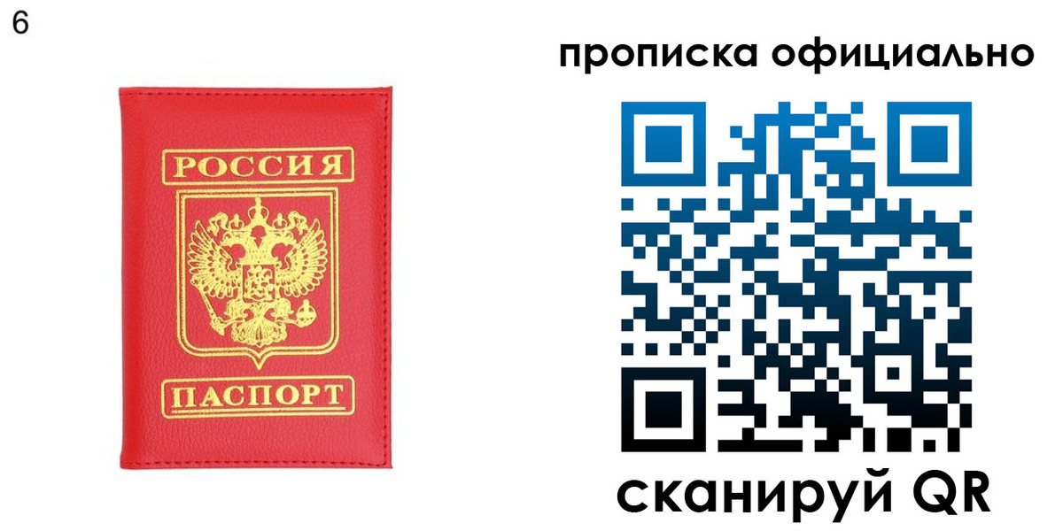 прописка гарантия в Братске