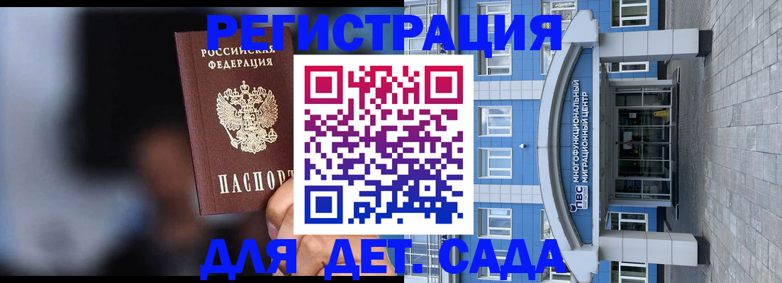 временная прописка в Братске