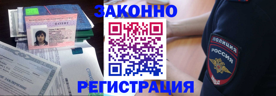 временная регистрация надежно в Братске