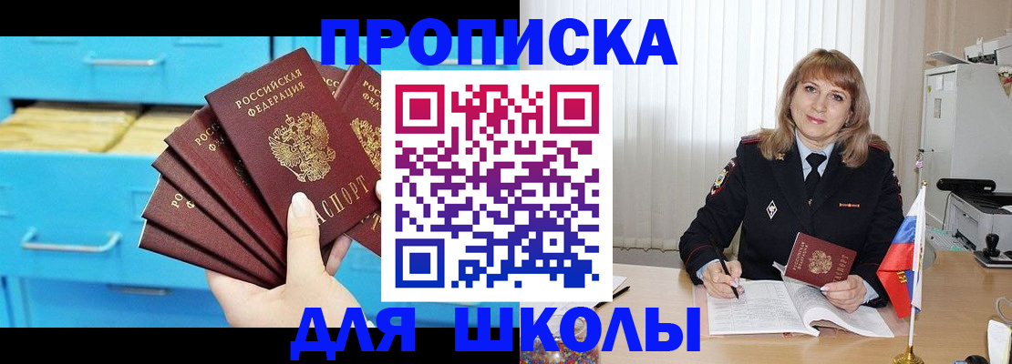 временная прописка в Братске