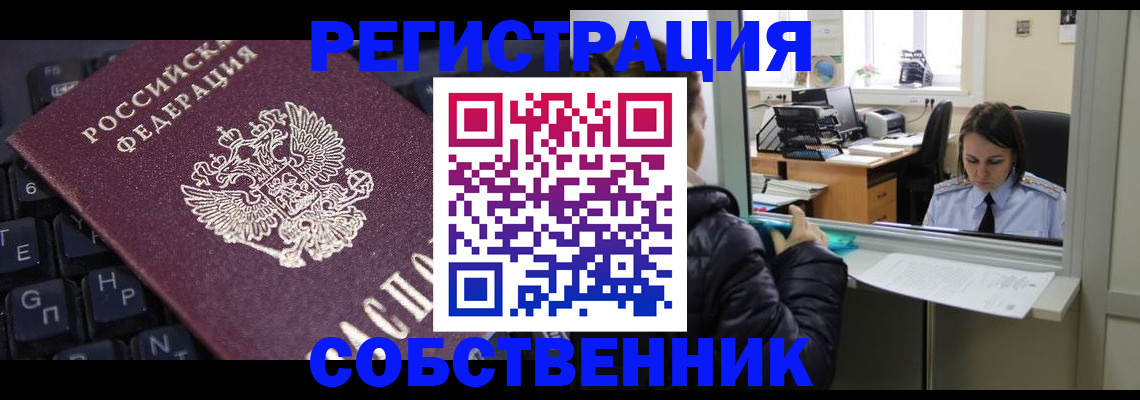 прописка поиск в Братске