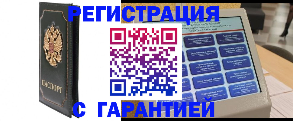 временная регистрация надежно в Братске