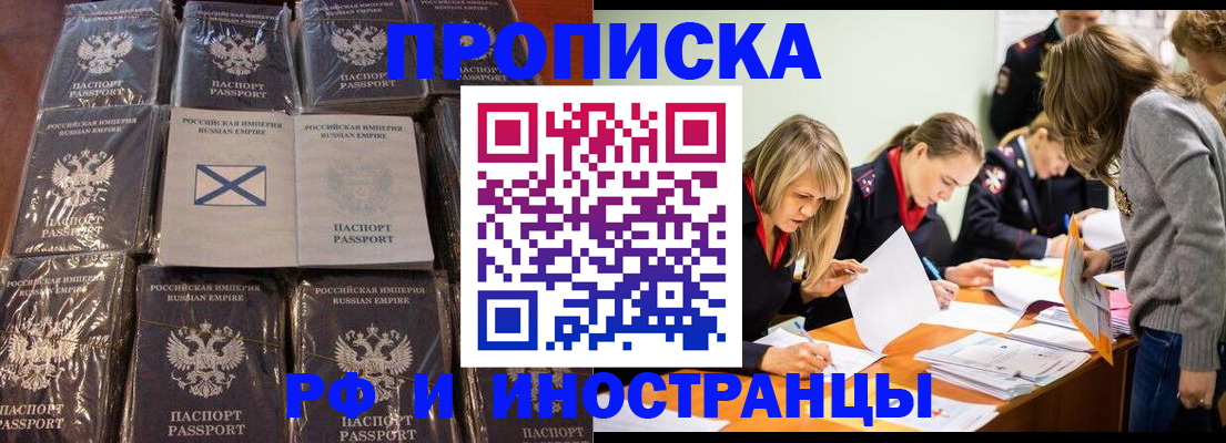 временная регистрация 2025 в Братске